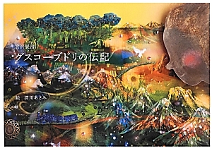 グスコーブドリの伝記