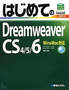 はじめてのＤｒｅａｍｗｅａｖｅｒ　ＣＳ４／５／６