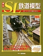 週刊　SL鉄道模型(22)