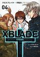 XBLADE＋　CROSS(4)