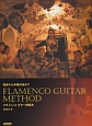 初歩から本格技法まで　フラメンコ・ギター教則本