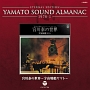 YAMATO　SOUND　ALMANAC　1978－I　「宮川泰の世界〜宇宙戦艦ヤマト」