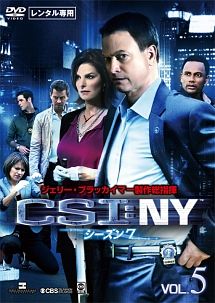 ＣＳＩ：ＮＹ　シーズン７Ｖｏｌ．６