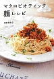 マクロビオティック　麺レシピ