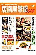 居酒屋繁盛ＢＯＯＫ