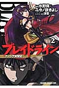 ブレイドライン アーシア剣聖記