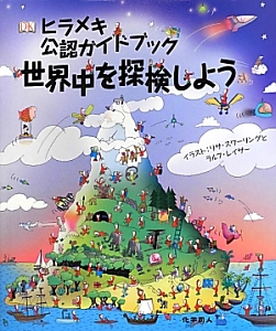 謎解きパズルヒーローズ アナ ニールセンの絵本 知育 Tsutaya ツタヤ