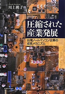 圧縮された産業発展