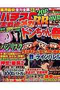 パチスロ実戦術メガＢＢ　ＤＶＤ付