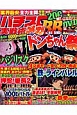 パチスロ実戦術メガBB　DVD付(3)