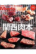 関西肉本　Ｍｅｅｔｓ　Ｒｅｇｉｏｎａｌ別冊