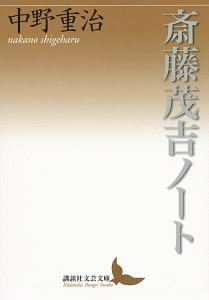 中野重治全集 別巻/中野重治 - 販売書籍｜TSUTAYA レンタル・販売 商品