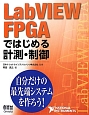 LabVIEW　FPGAではじめる計測・制御