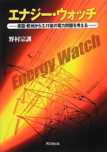 エナジー・ウォッチ