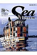 Ｓｅａ　Ｄｒｅａｍ