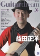 Guitar　dream　2012．7・8　CD付(35)