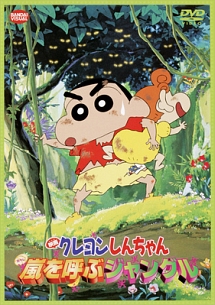 映画 クレヨンしんちゃん ガチンコ 逆襲のロボとーちゃん アニメの動画 dvd tsutaya ツタヤ