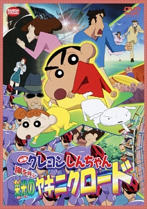映画 クレヨンしんちゃん ガチンコ 逆襲のロボとーちゃん アニメの動画 dvd tsutaya ツタヤ