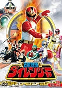 五星戦隊ダイレンジャーＶＯＬ．２