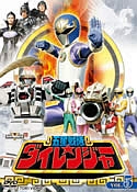 五星戦隊ダイレンジャーＶＯＬ．５