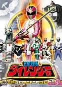 五星戦隊ダイレンジャーＶＯＬ．９