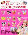 東京ディズニーリゾート　グッズコレクション　2013
