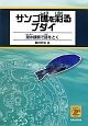 サンゴ礁を彩るブダイ　もっと知りたい！海の生きものシリーズ