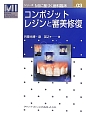コンポジット　レジンと審美修復　シリーズMIに基づく歯科臨床3
