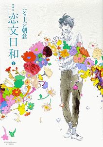 ジョージ朝倉 おすすめの新刊小説や漫画などの著書 写真集やカレンダー Tsutaya ツタヤ