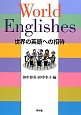 World　Englishes