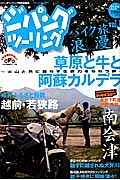 ジパング　ツーリング　バイク旅浪漫