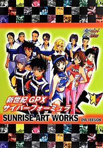 新世紀ＧＰＸサイバーフォーミュラＳＡＧＡ・ＳＩＮ　ＯＶＡ　ＶＥＲＳＩＯＮ