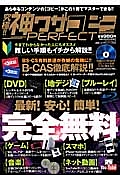 究極！！神わざコピーＰＥＲＦＥＣＴ