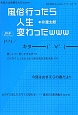 風俗行ったら人生変わったwww