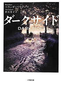 ダークサイド