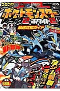 ポケットモンスターブラック2・ホワイト2 最速攻略ガイド