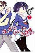 俺の彼女と幼なじみが修羅場すぎる