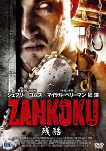 ZANKOKU　残酷