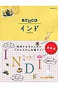 地球の歩き方ａｒｕｃｏ　インド＜改訂第２版＞