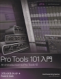 Pro　Tools　101入門　DVD－ROM付