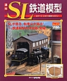 週刊　SL鉄道模型(24)
