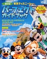 東京ディズニーシー　パーフェクトガイドブック　2013
