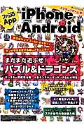 ファミ通Ａｐｐ　ｉＰｈｏｎｅ＆Ａｎｄｒｏｉｄ　まるまる１冊ｉＰｈｏｎｅ、Ａｎｄｒｏｉｄのゲーム本！