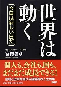 世界は動く