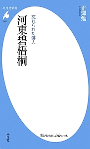 河東碧梧桐