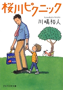 桜川ピクニック