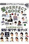 髪ＰＥＲＦＥＣＴ　ＢＯＯＫ＜完全保存版＞