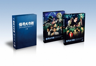 怪奇大作戦　DVD‐BOX　上巻