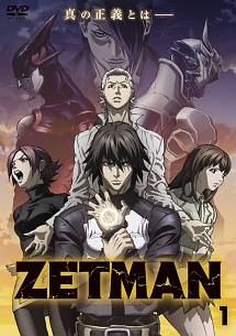 ＺＥＴＭＡＮ【Ｖｏｌ．１】