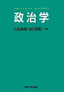 政治学